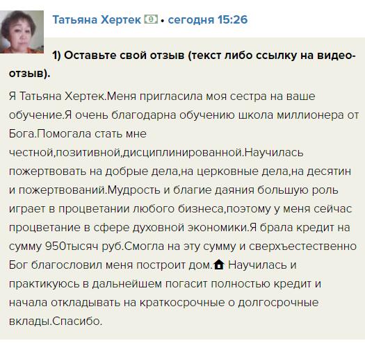 Обучение в школе Духовной Экономики изменило подход Татьяны к жизни и финансам.